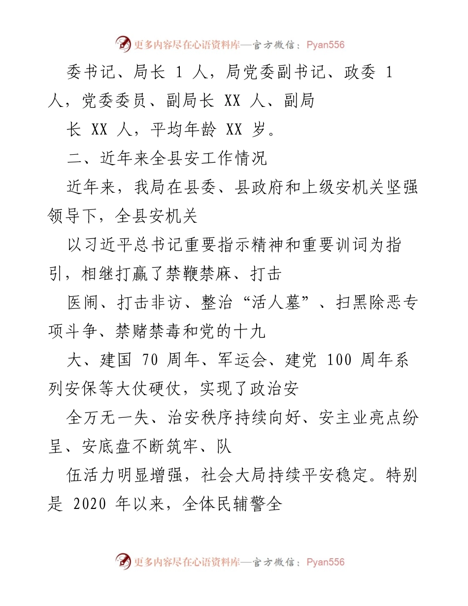 [工作总结] 安全工作汇报 - 全县安全工作情况与成效汇报.docx_第2页