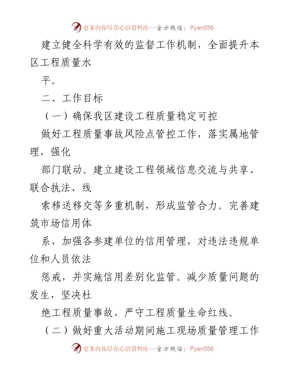 [工作总结] 工程质量管理 - 2021年工程质量管理工作要点.docx_第2页