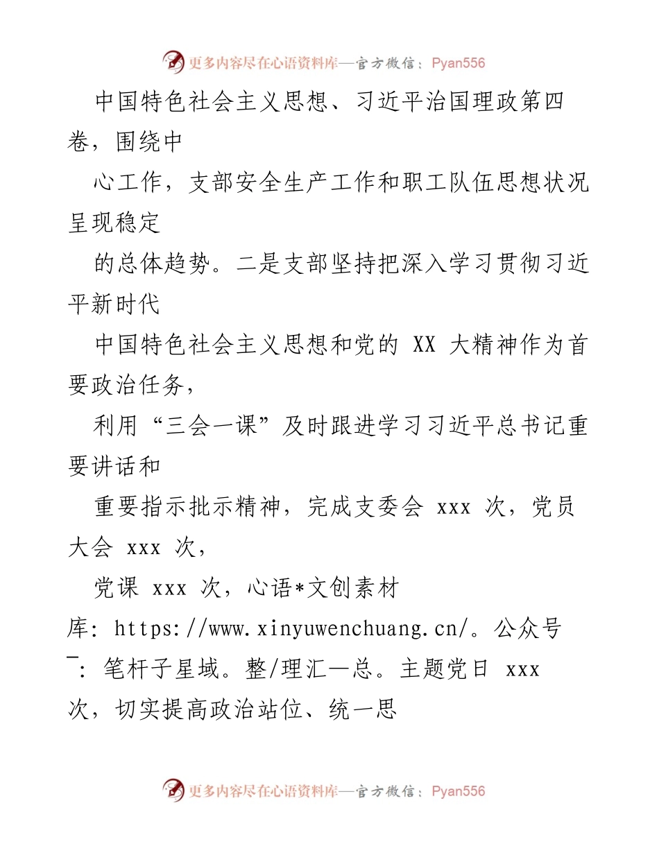 [工作总结] 年度分析 - 2023年职工思想动态分析与改进措施报告.docx_第2页
