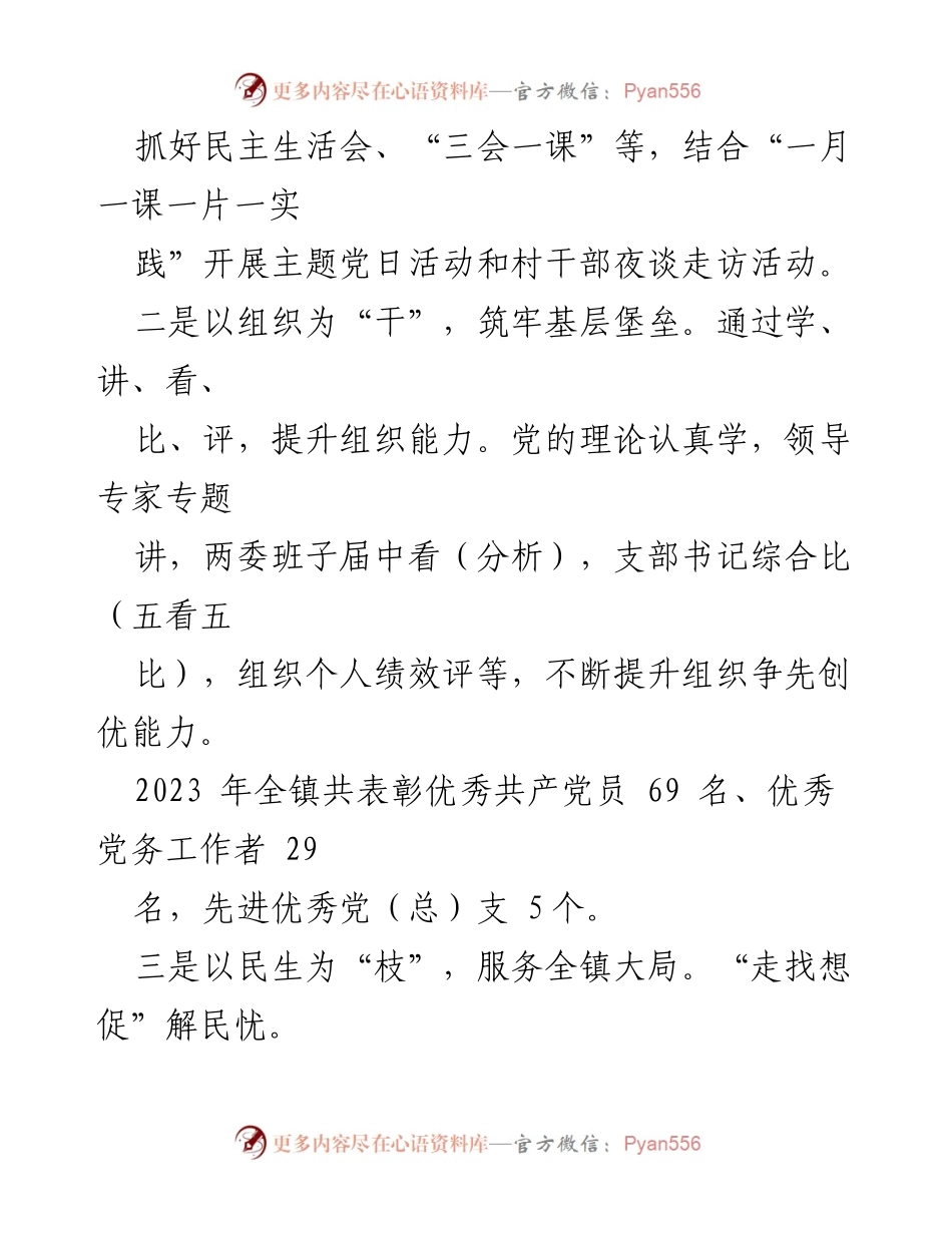 [工作总结] 年度总结 - 2023年度工作总结与2024年度工作计划_2.docx_第2页