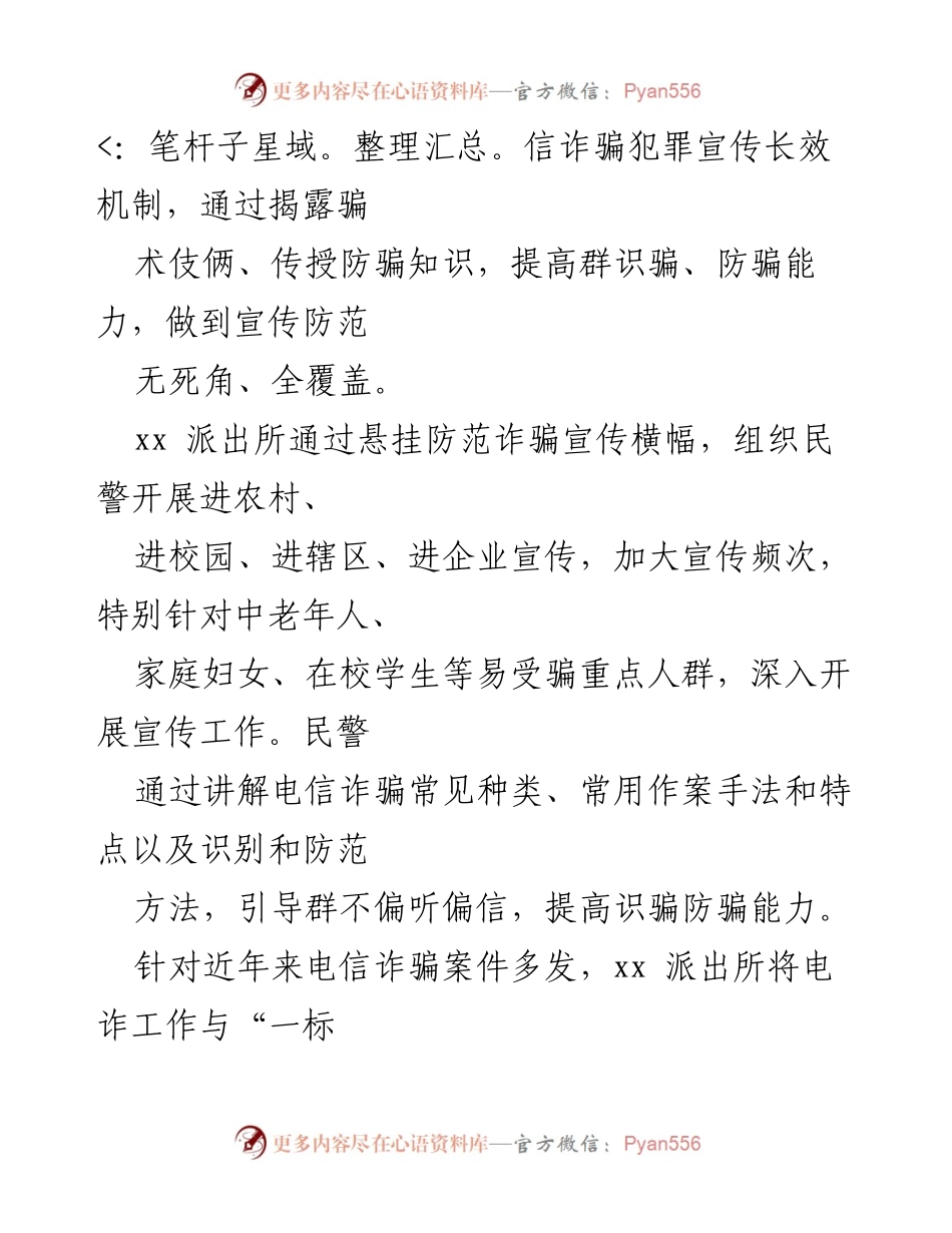 [工作总结] 宣传活动 - xx 派出所电信网络诈骗防范宣传工作总结.docx_第2页