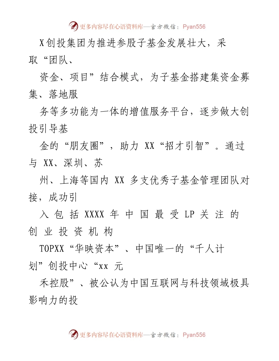 [工作总结] 市政府 - X市创业投资引导基金发展汇报.docx_第2页