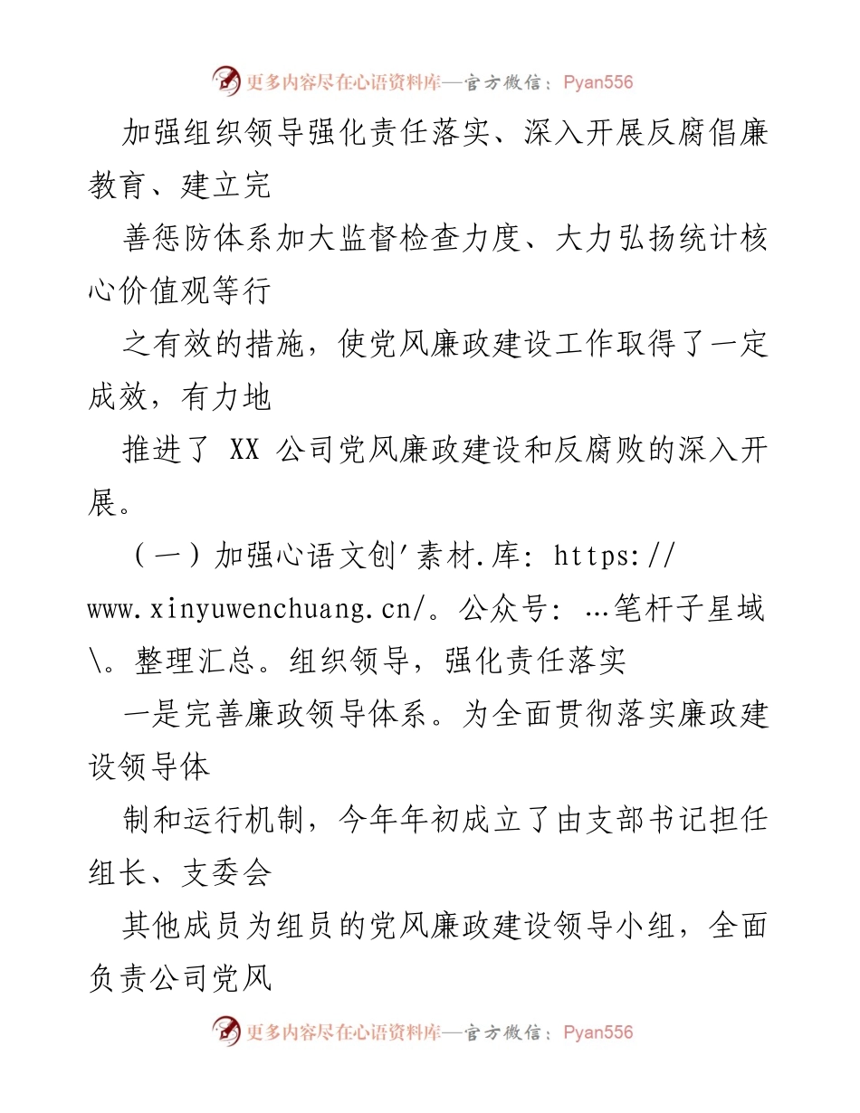 [工作总结] 年度总结 - 2021年度党风廉政建设工作汇报.docx_第2页