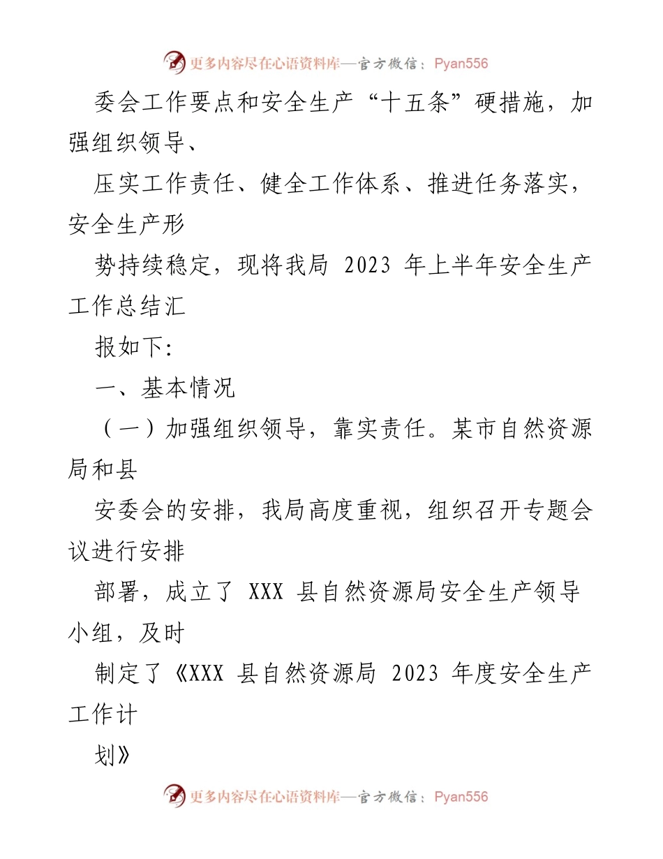 [工作总结] 安全生产 - 2023年上半年安全生产工作总结报告_5.docx_第2页