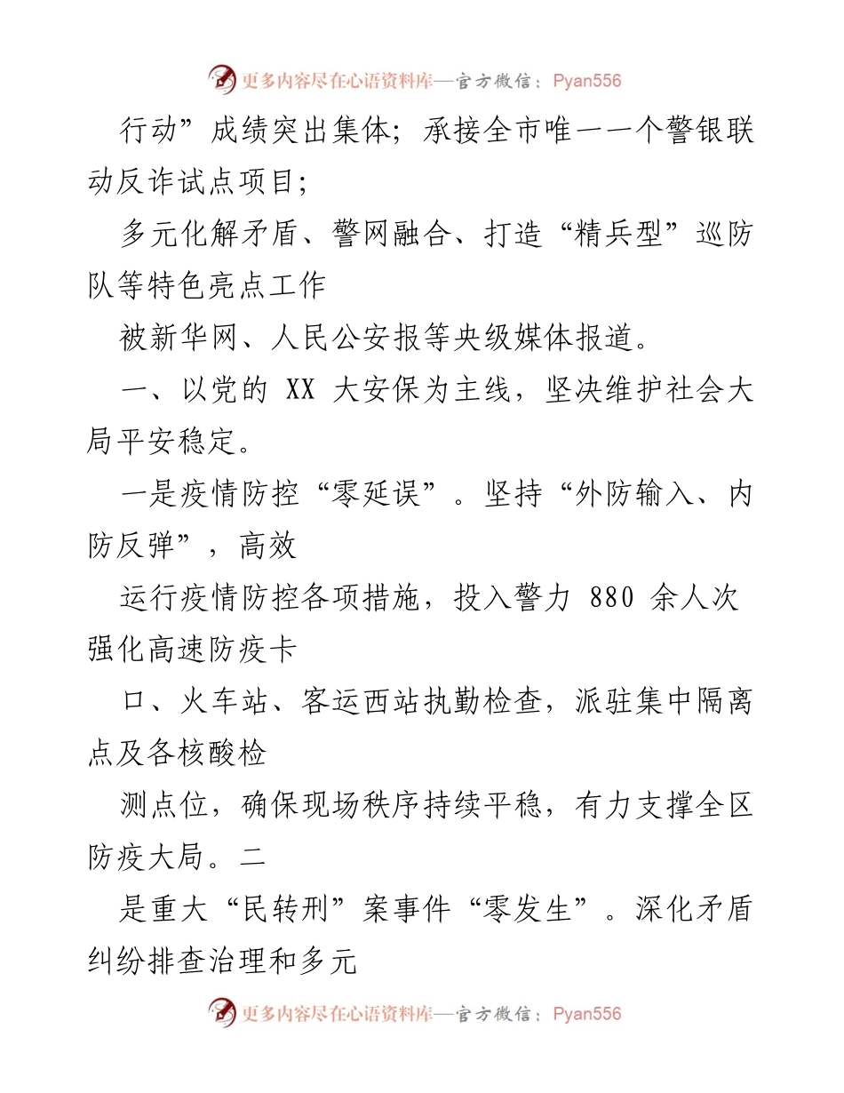 [工作总结] 市公安局分局 - 2022年公安工作总结与成效分析.docx_第2页