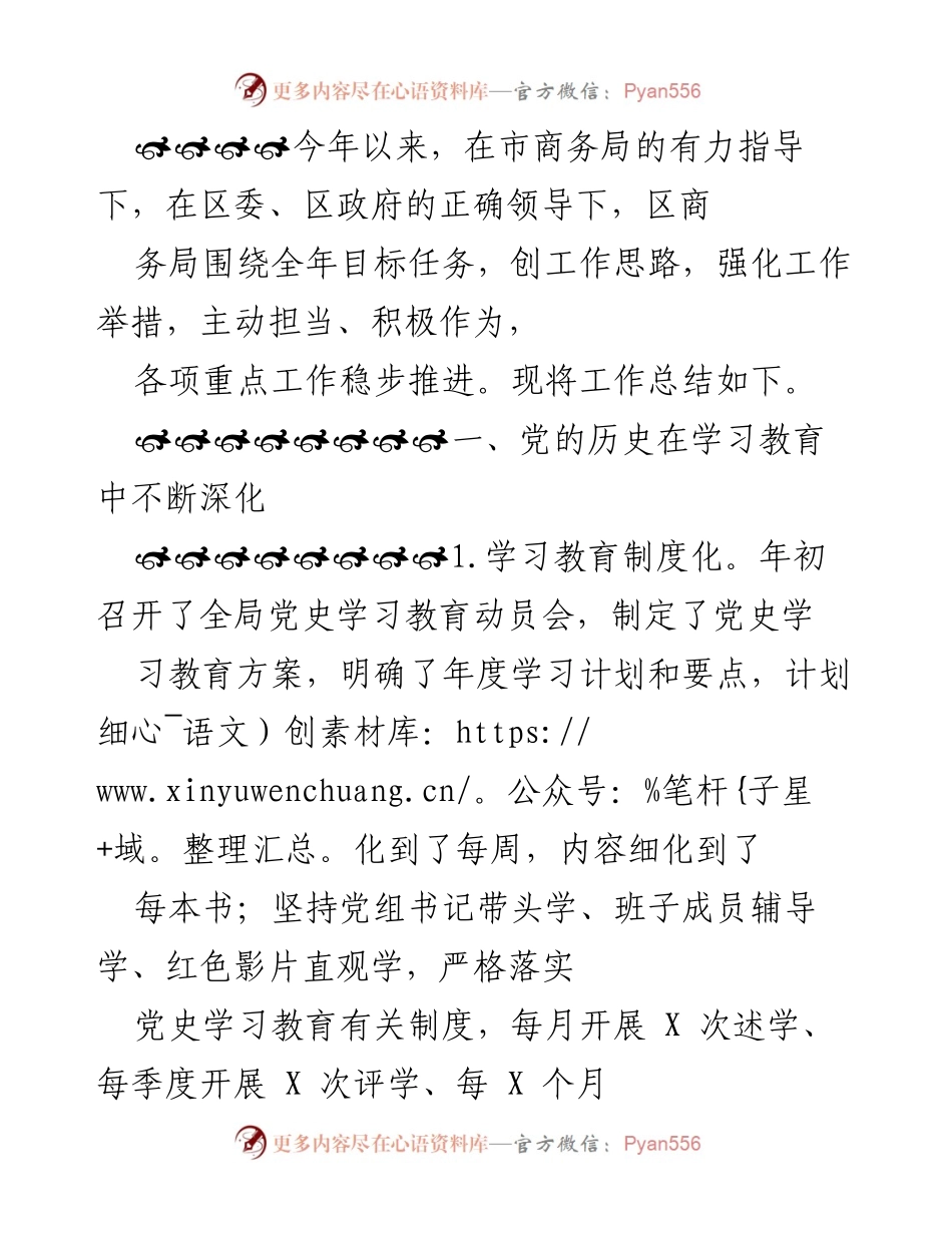 [工作总结] 年度工作汇报 - 2023年度区商务局工作总结报告.docx_第1页