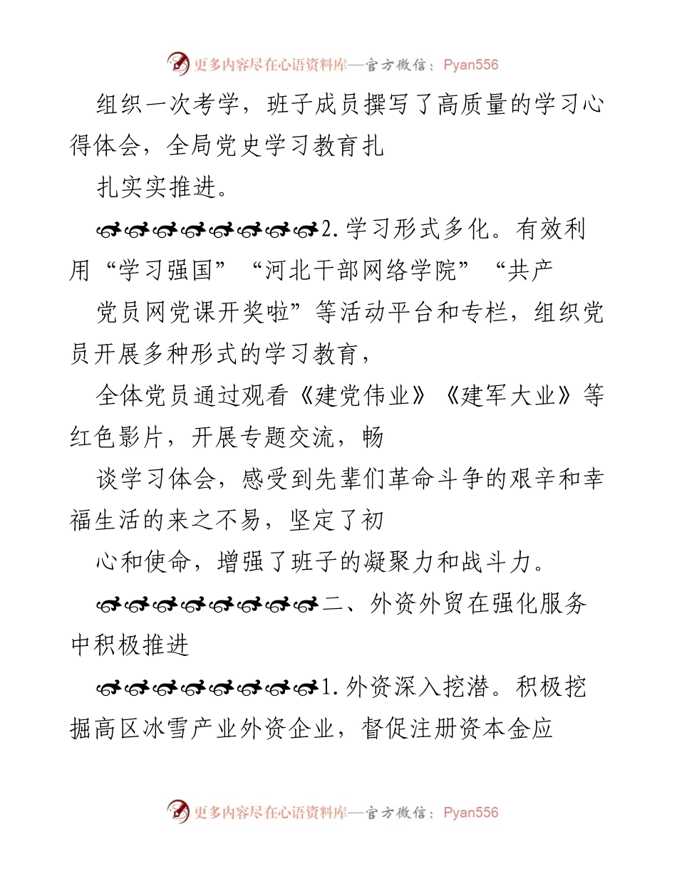 [工作总结] 年度工作汇报 - 2023年度区商务局工作总结报告.docx_第2页