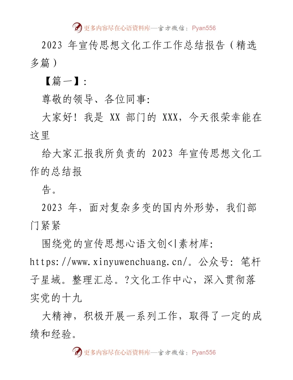 [工作总结] 宣传思想文化工作总结 - 2023年宣传思想文化工作总结与反思.docx_第1页