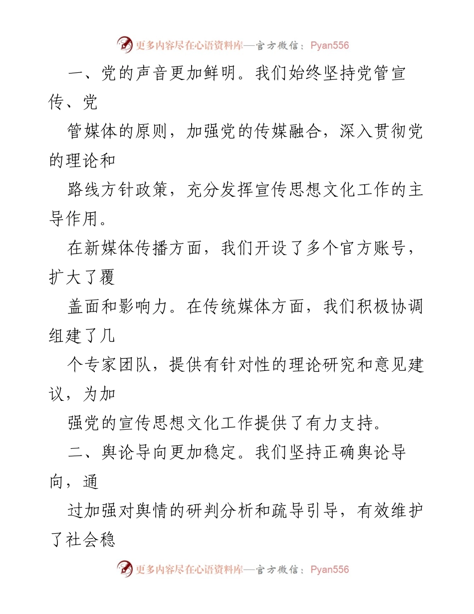 [工作总结] 宣传思想文化工作总结 - 2023年宣传思想文化工作总结与反思.docx_第2页