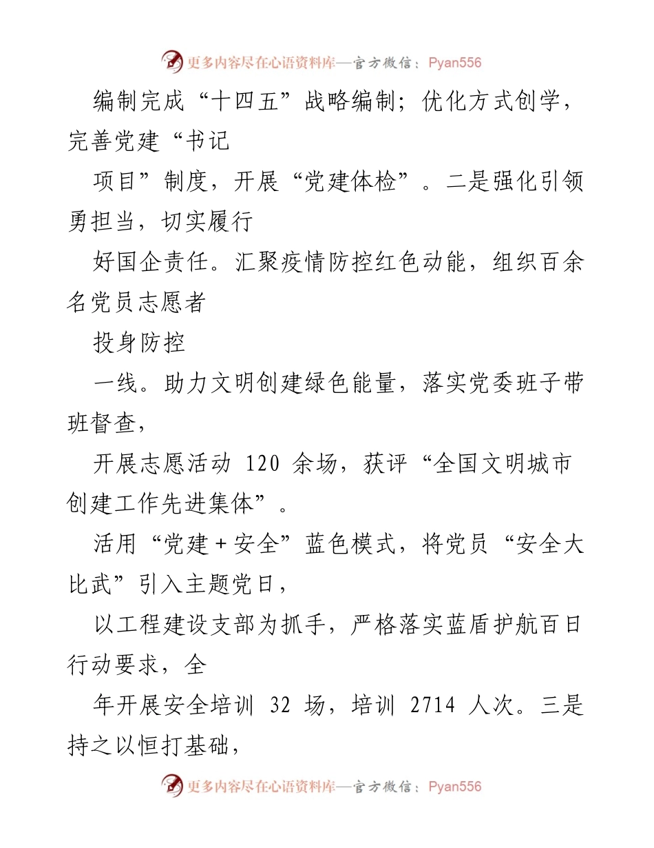 [工作总结] 年度工作汇报 - 202X年全面从严治党主体责任履行情况报告.docx_第2页