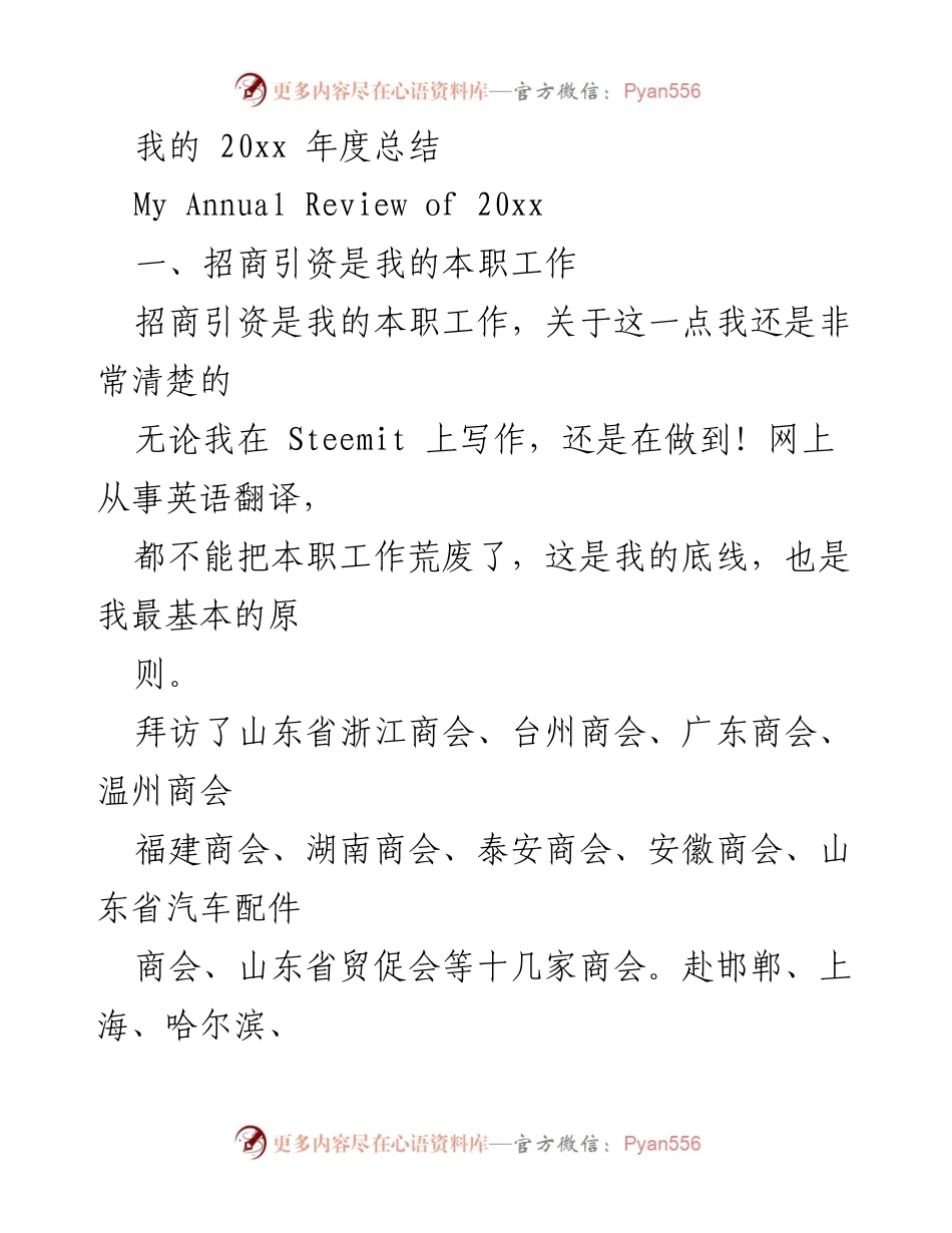 [工作总结] 年度总结 - 2023年度招商引资与写作成就总结.docx_第1页
