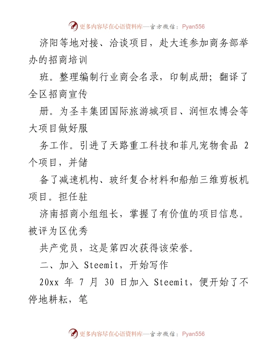 [工作总结] 年度总结 - 2023年度招商引资与写作成就总结.docx_第2页