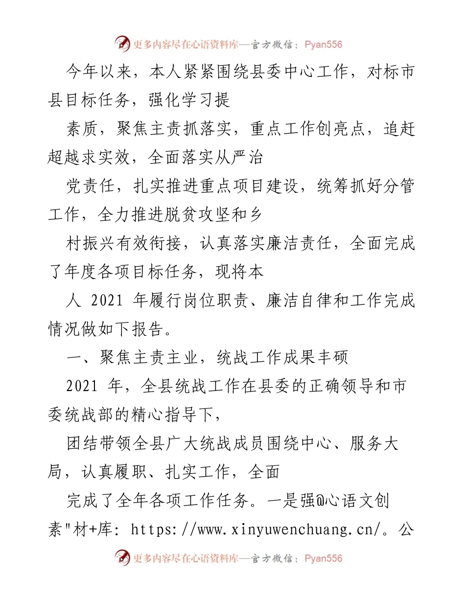 [工作总结] 年度工作汇报 - 2021年度统战及工商联工作总结报告.docx_第1页