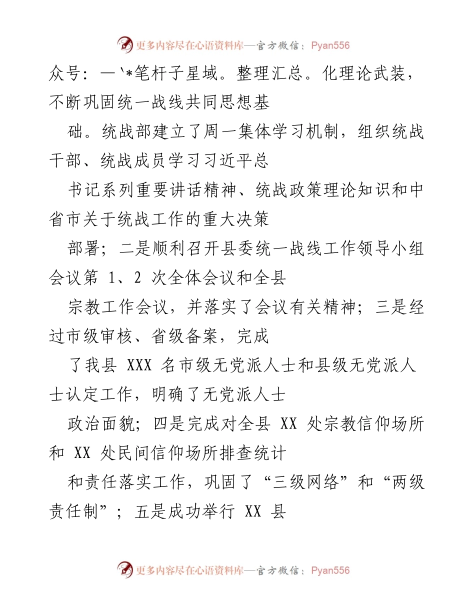 [工作总结] 年度工作汇报 - 2021年度统战及工商联工作总结报告.docx_第2页
