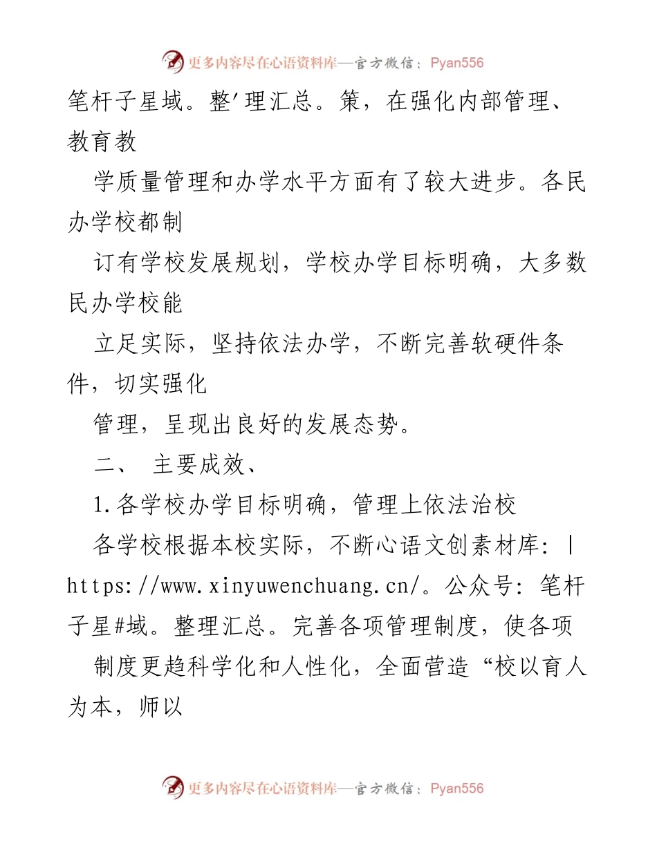 [工作总结] 年度年检 - XX年度民办学校办学情况年检工作总结.docx_第2页