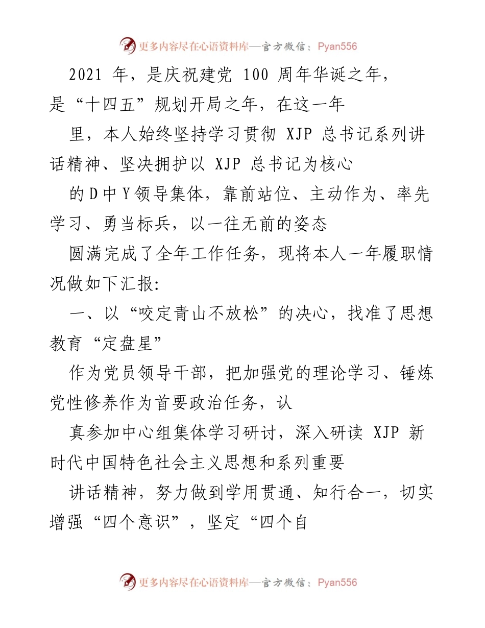 [工作总结] 年度履职汇报 - 2021年度党委书记履职情况总结报告.docx_第1页