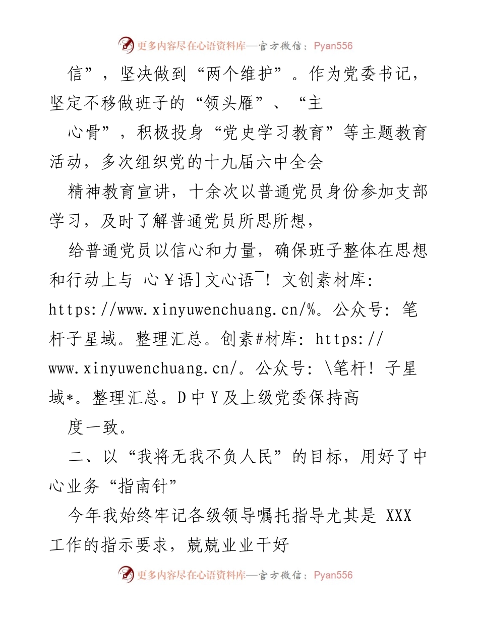 [工作总结] 年度履职汇报 - 2021年度党委书记履职情况总结报告.docx_第2页