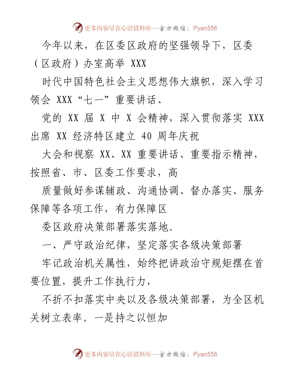 [工作总结] 年度工作 - 区委区政府办室年度工作总结与党建成效报告.docx_第1页