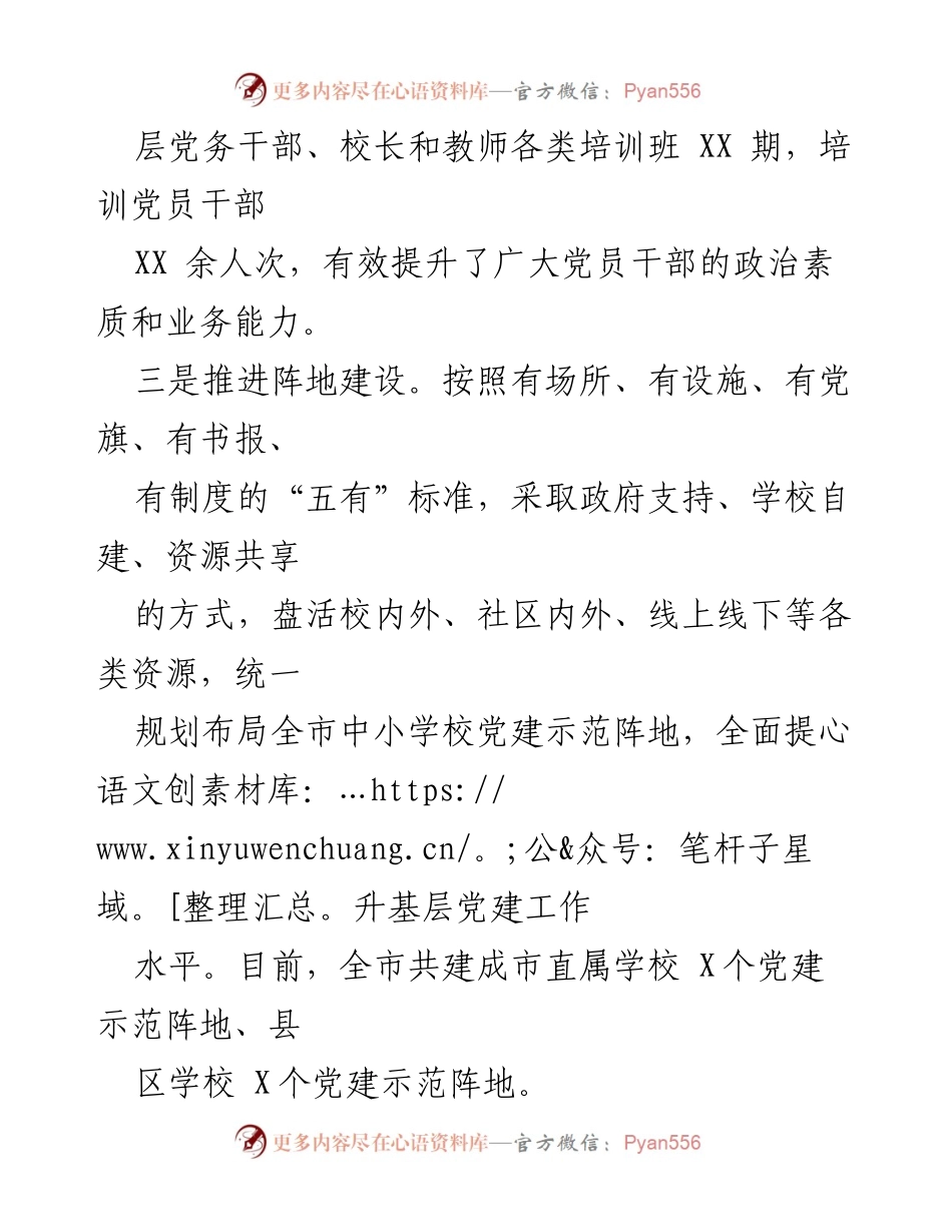 [工作总结] 市委教育工委 - 2024年基层党建工作情况报告.docx_第2页