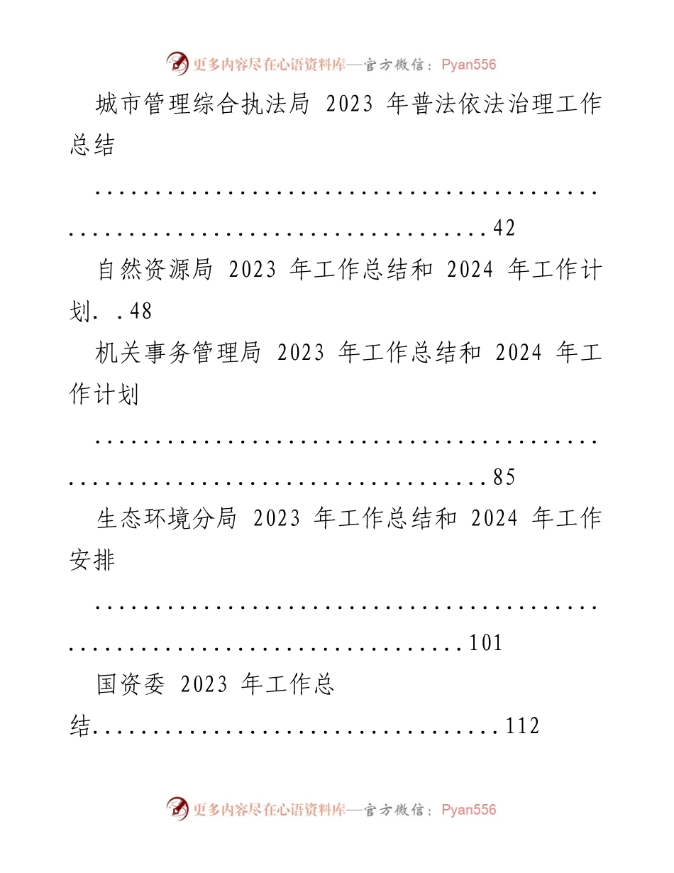 [工作总结] 年度总结 - 2023 年局机关各部门工作总结与计划.docx_第2页