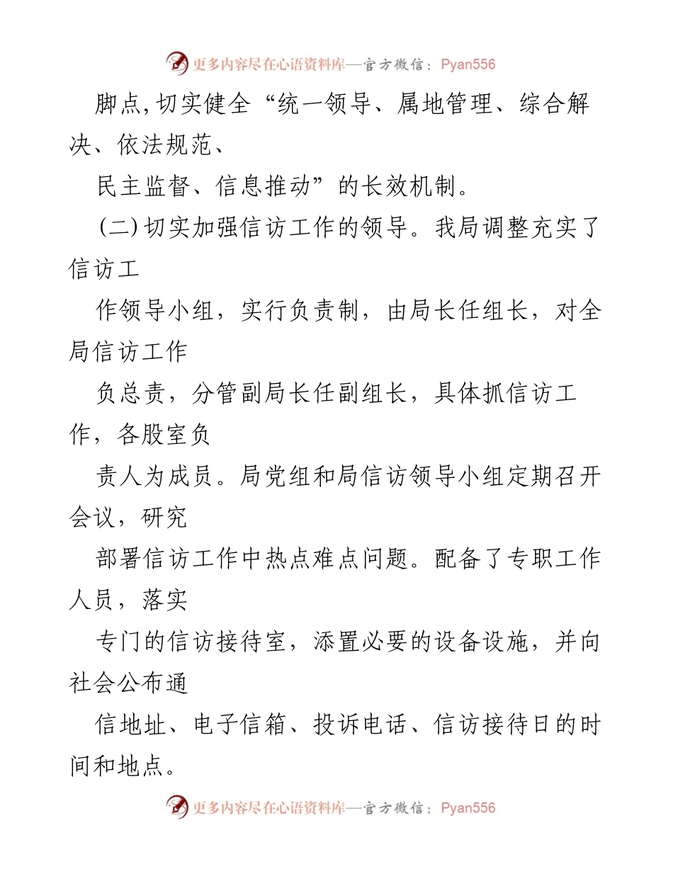 [工作总结] 年度总结 - 20xx年信访局工作总结与成效分析.docx_第2页
