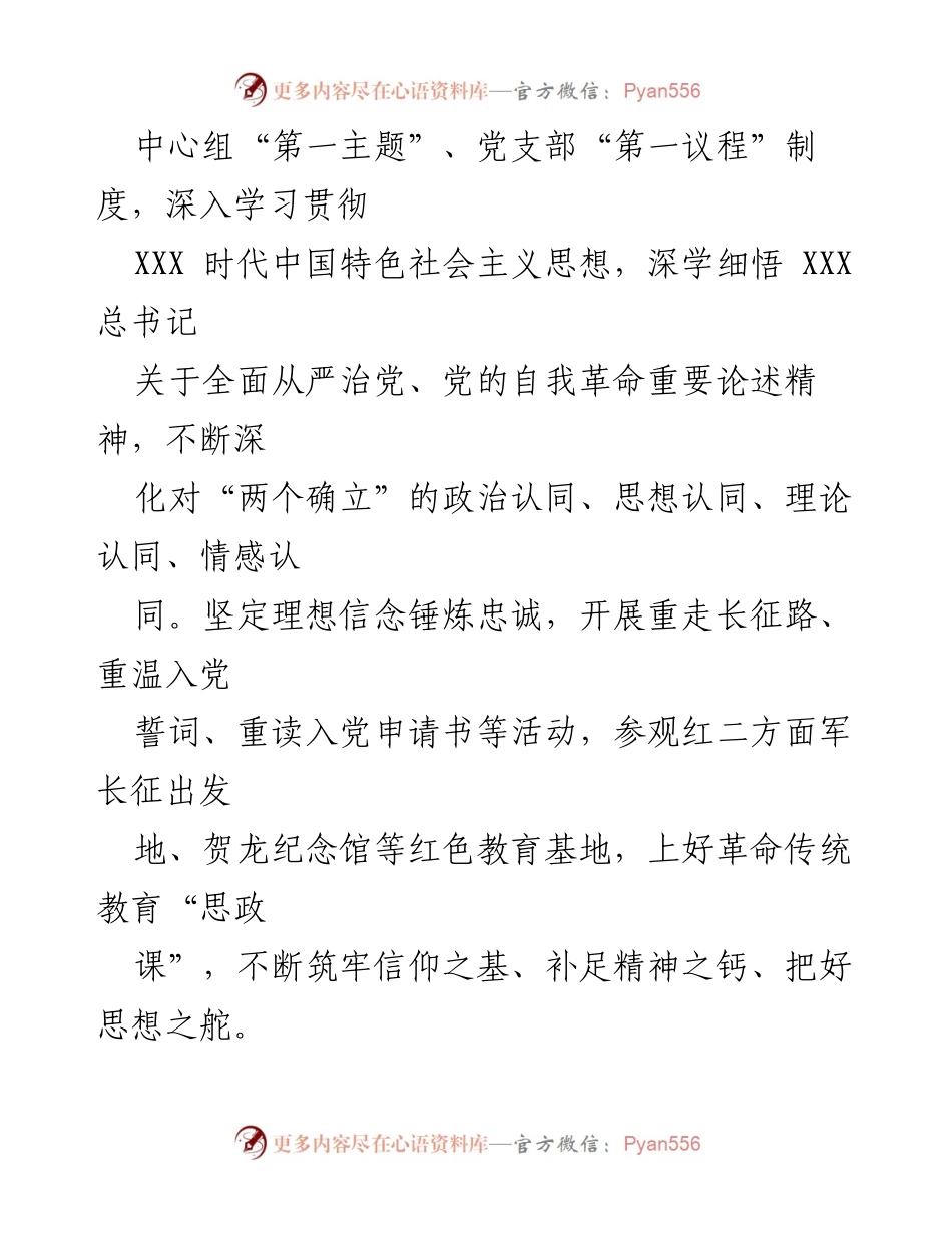 [工作总结] 市纪委监委 - 打造“纪民同行·清风护航”党建品牌的经验与做法.docx_第2页