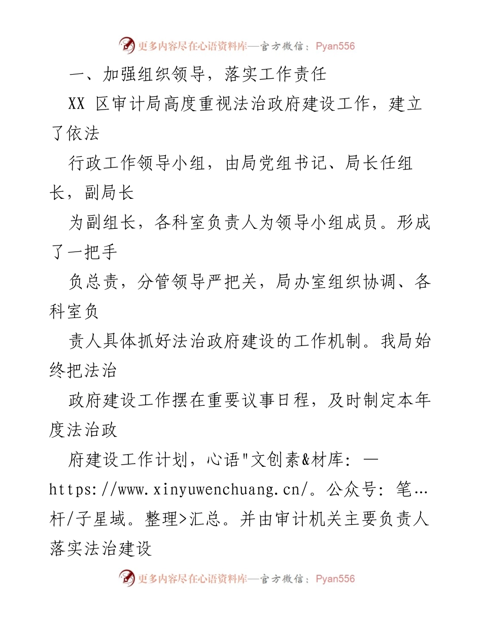 [工作总结] 审计局年度总结 - 2023年度法治政府建设工作总结报告.docx_第2页