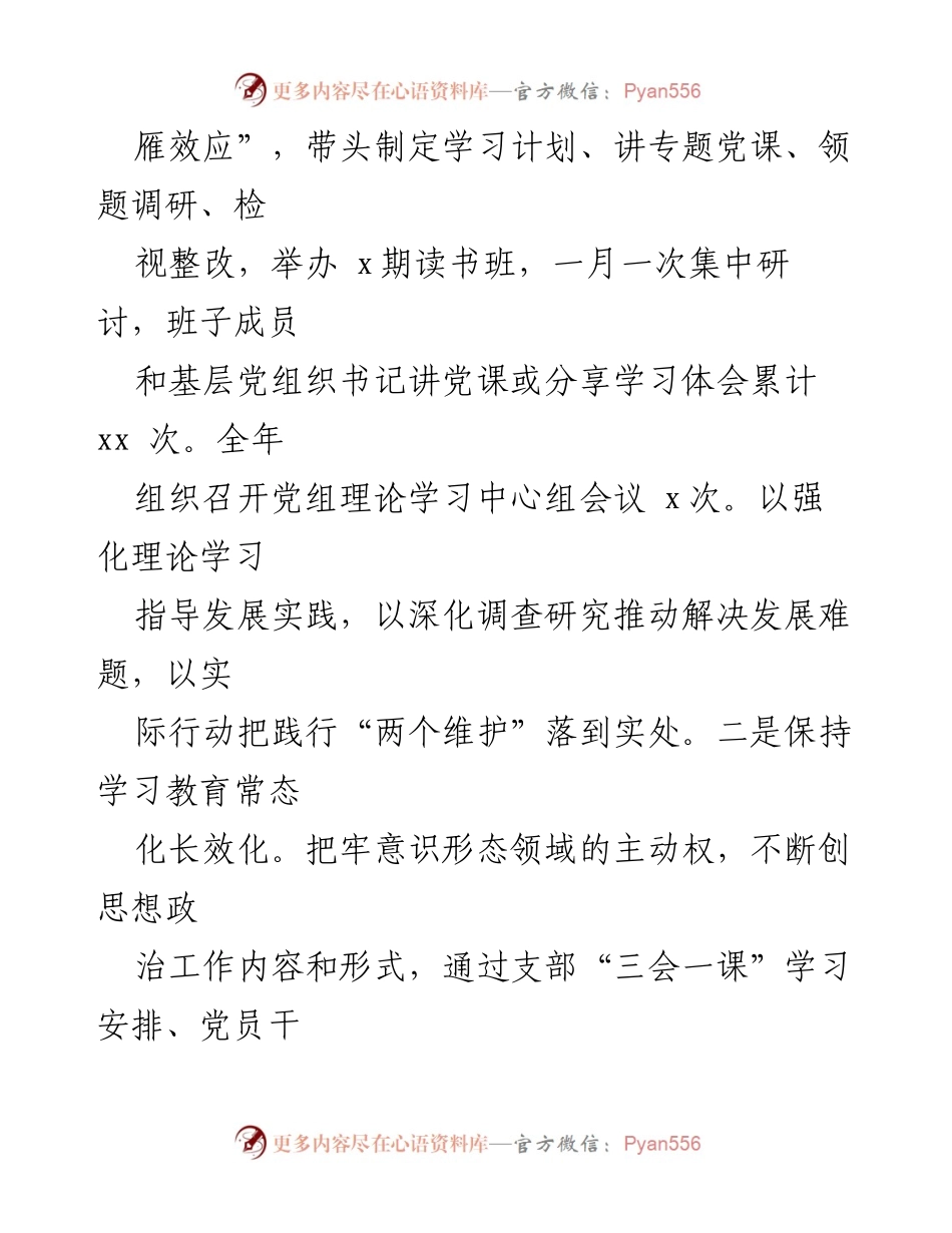 [工作总结] 年度党建工作 - xxx 年度党建责任制履行工作汇报.docx_第2页