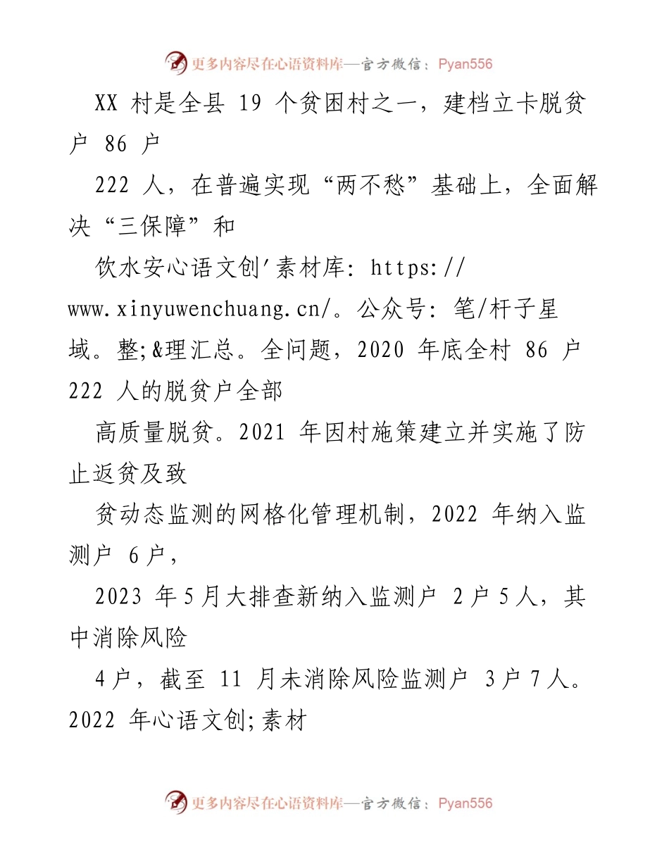 [工作总结] 帮扶工作总结会 - 2023年度县XX局帮扶工作成效总结.docx_第2页
