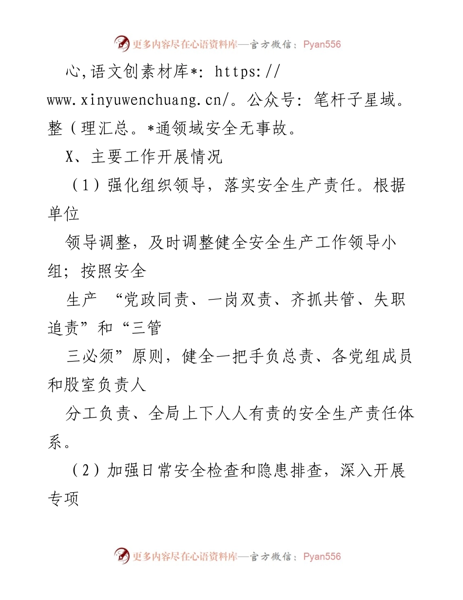 [工作总结] 安全生产 - XXX县商务局2022年安全生产工作总结.docx_第2页