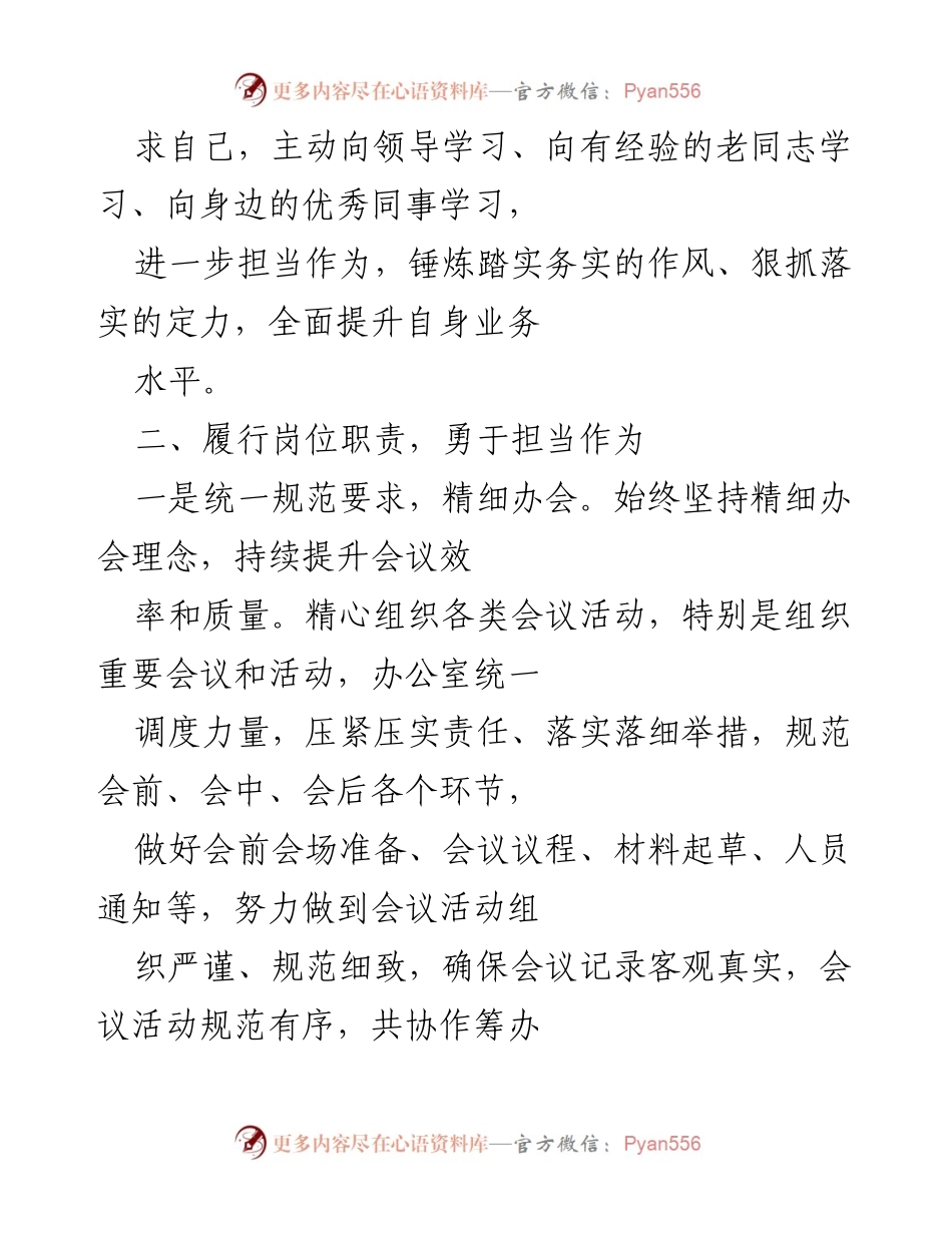 [工作总结] 年度总结 - 2022年度办公室主任个人工作总结.docx_第2页