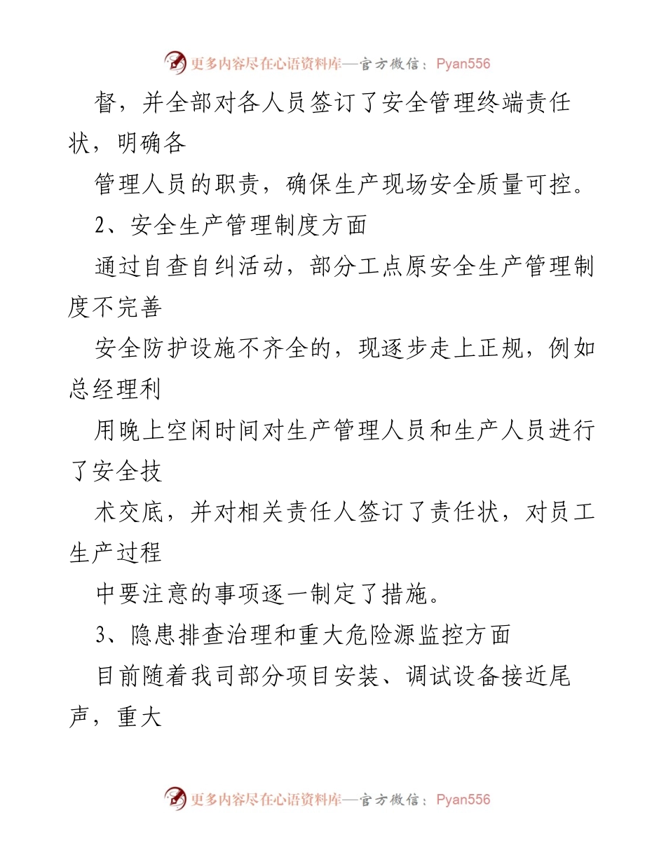 [工作总结] 安全生产 - 未巡先改工作自查自纠情况汇报.docx_第2页