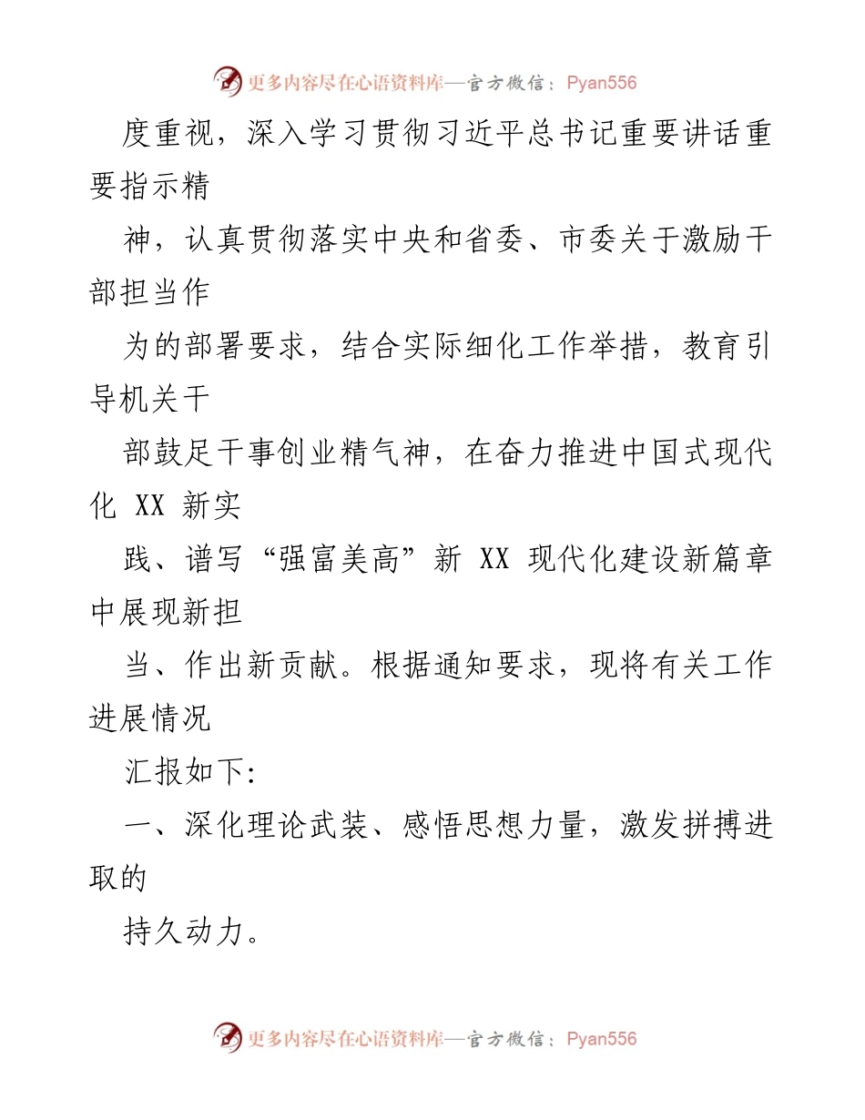 [工作总结] 市政协机关 - 2023年度干部担当作为激励情况汇报.docx_第2页