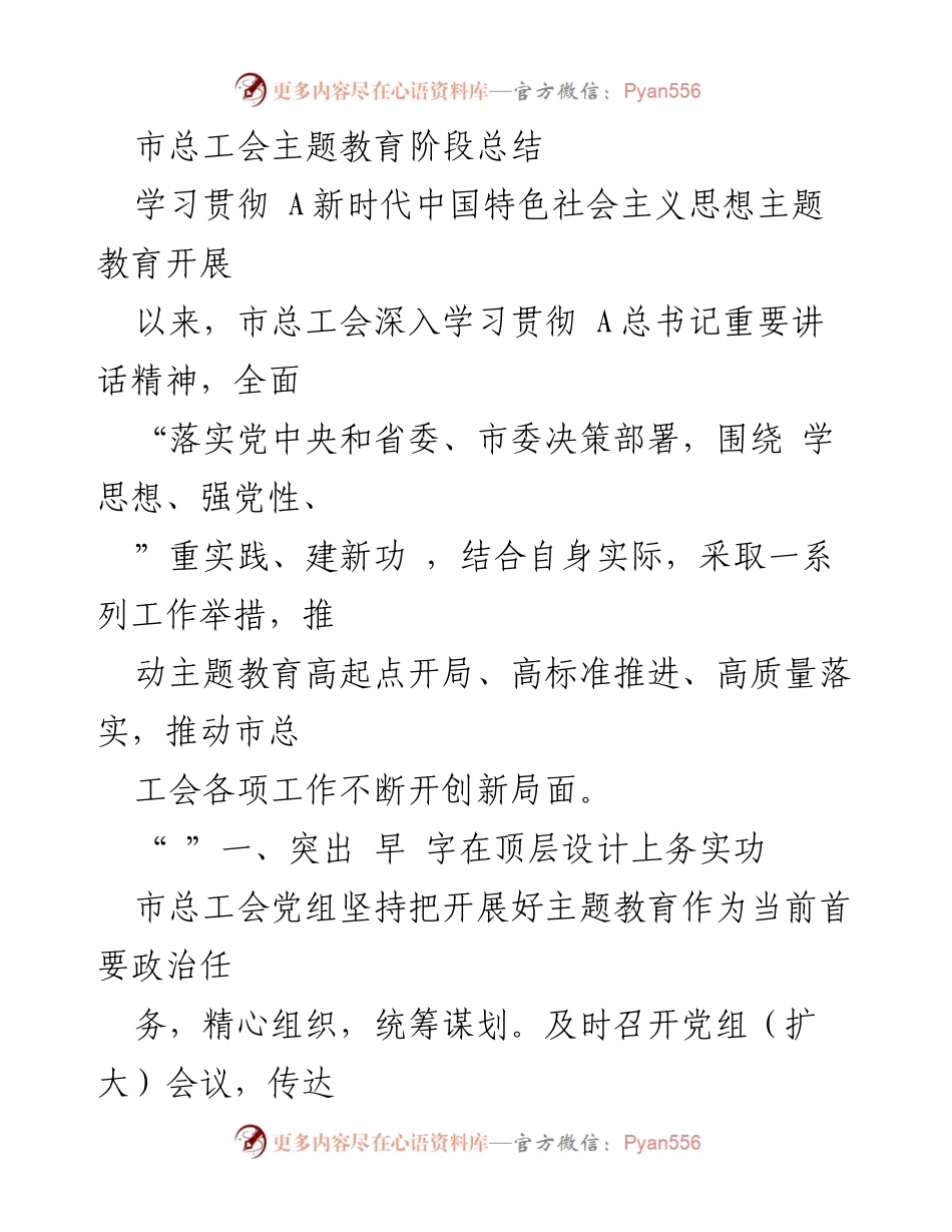 [工作总结] 市总工会 - 市总工会主题教育阶段总结与推进措施.docx_第1页