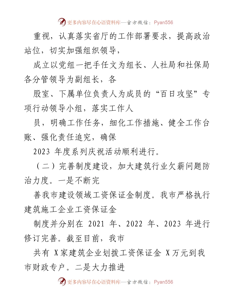 [工作总结] 市人社局 - 矛盾化解“百日攻坚”行动工作总结.docx_第2页