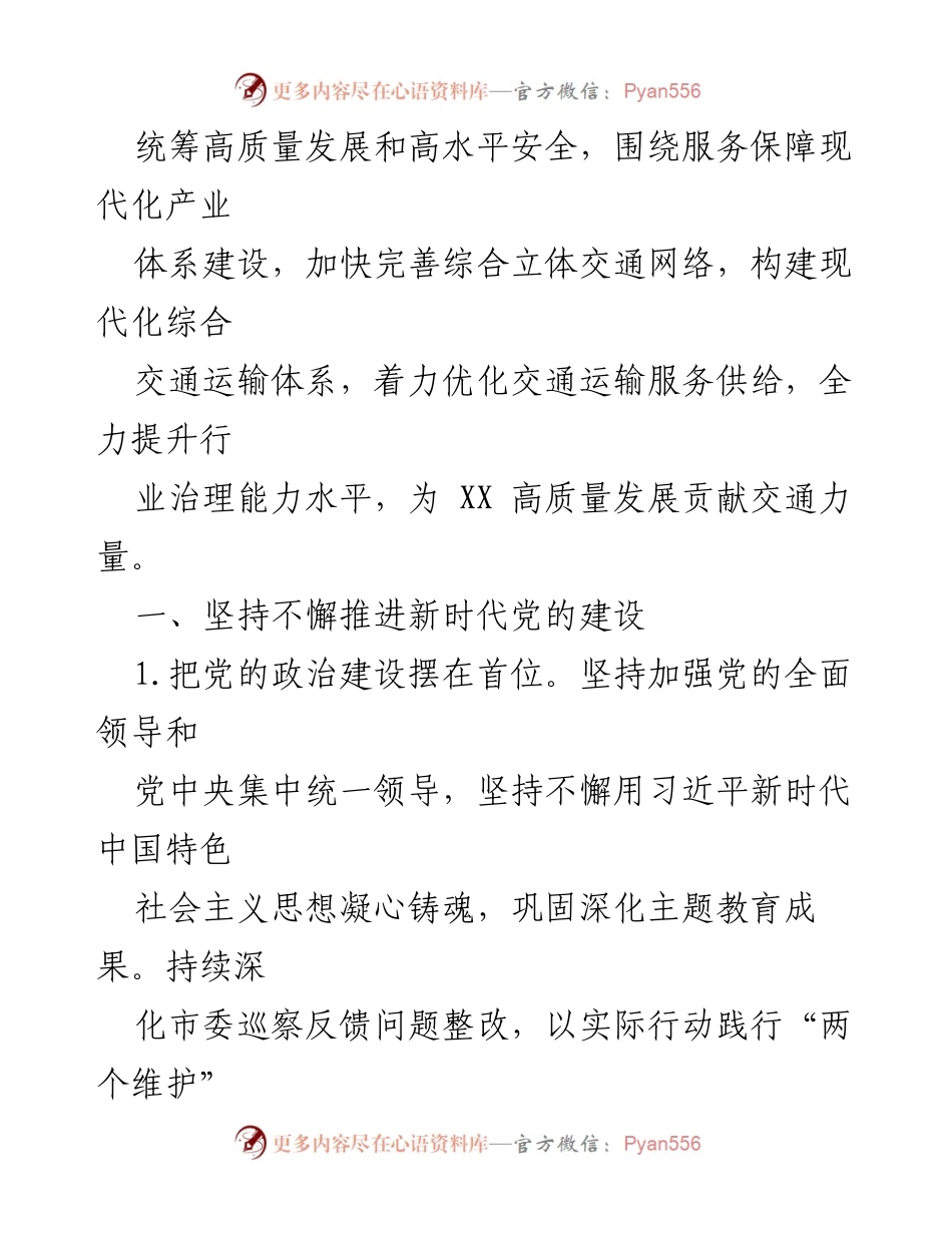 [工作总结] 市交通运输局 - 2024年交通运输工作要点与发展战略.docx_第2页