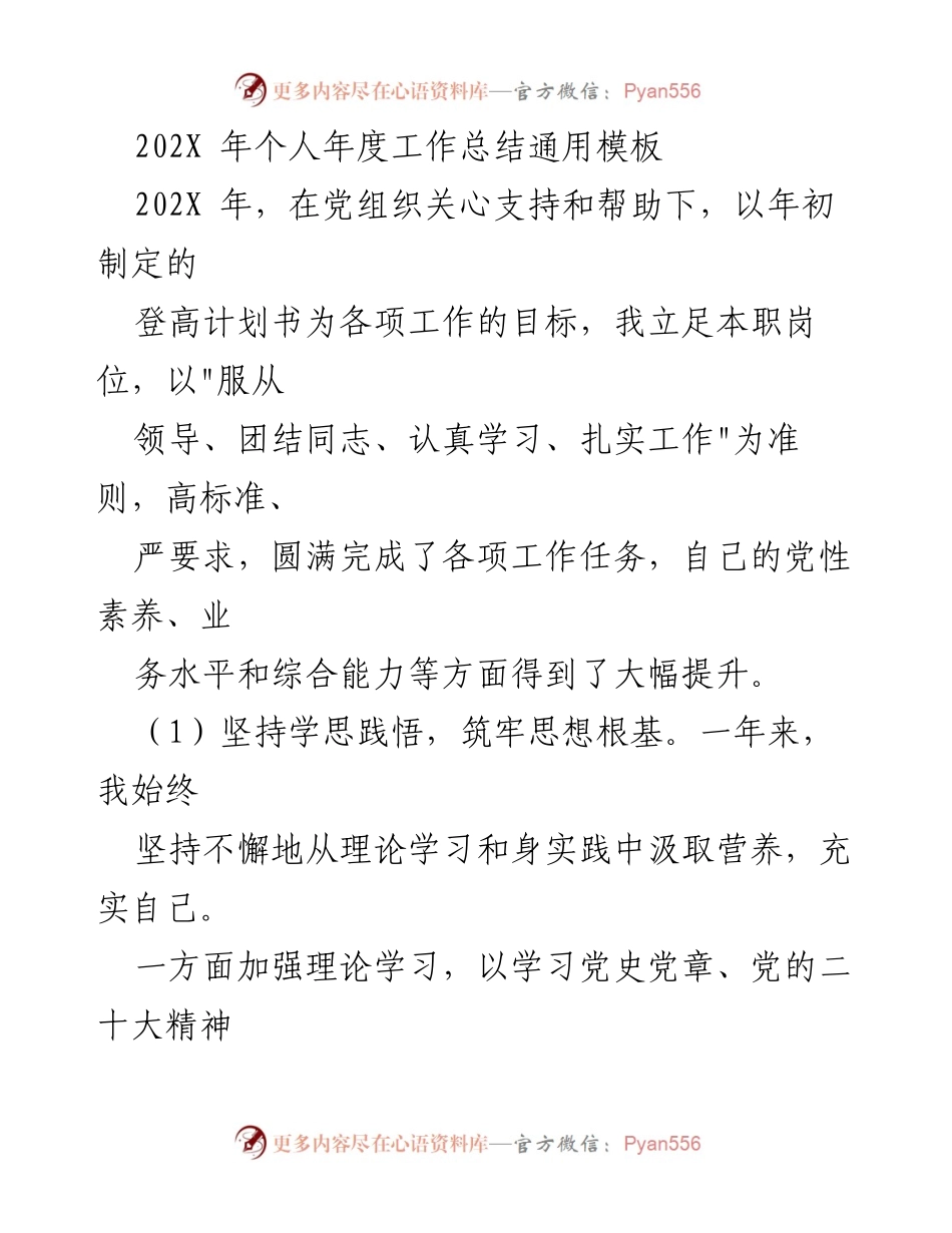 [工作总结] 年度总结 - 202X年个人年度工作总结与反思.docx_第1页