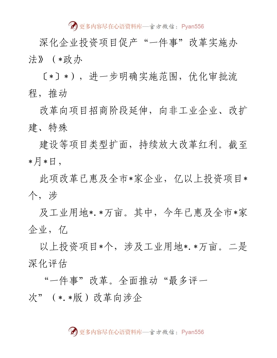 [工作总结] 市政务服务局 - 2023年上半年工作总结及下半年计划.docx_第2页