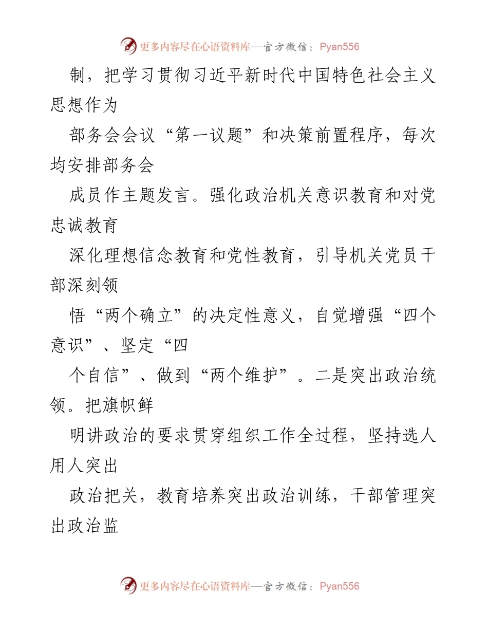 [工作总结] 市委组织部 - 模范机关建设情况汇报_1.docx_第2页