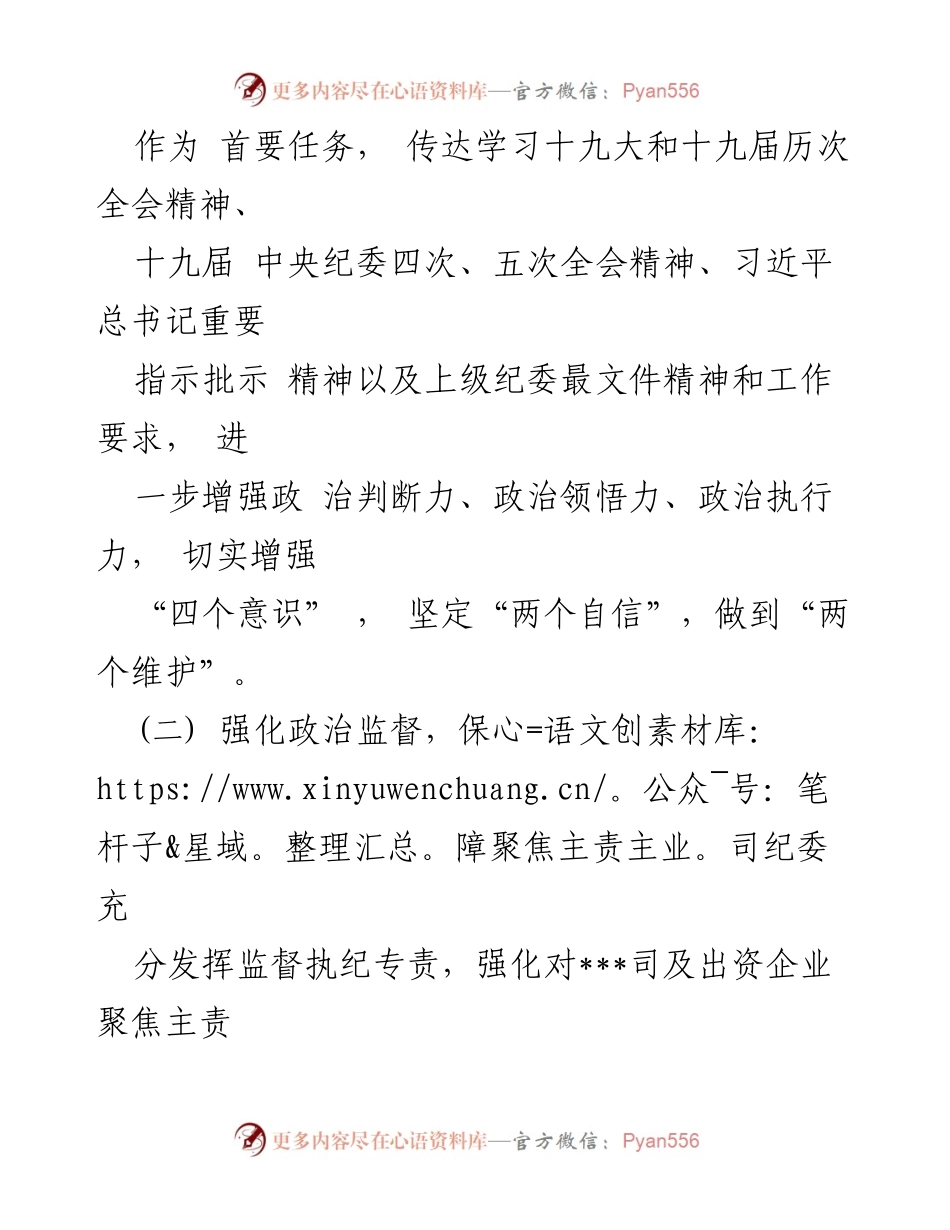 [工作总结] 年度总结 - 2021年度纪委工作总结与反腐败工作报告.docx_第2页