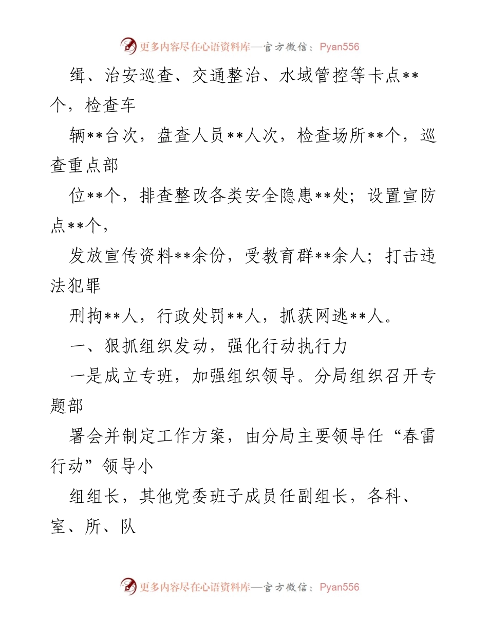 [工作总结] 安全管理 - “春雷行动”工作情况汇报.docx_第2页