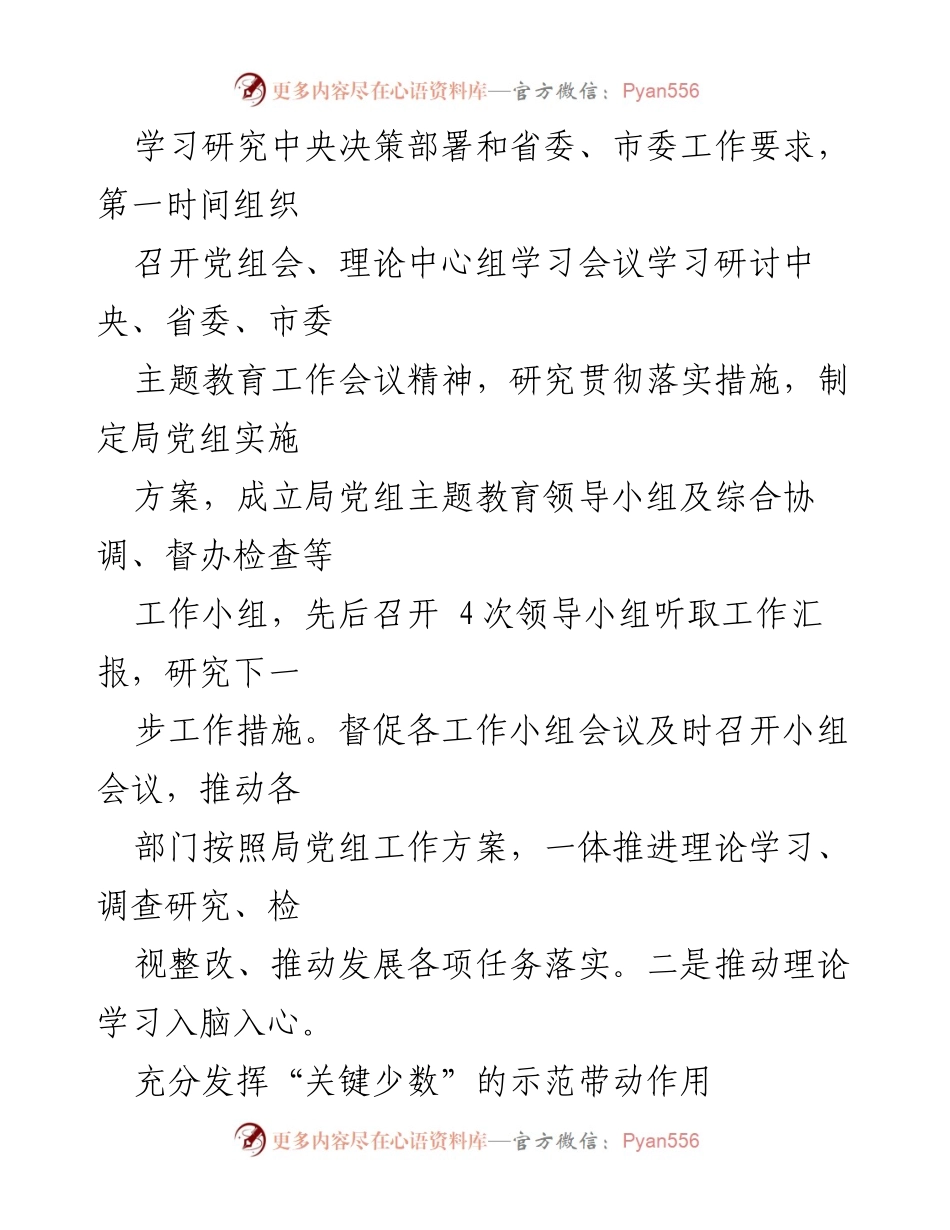 [工作总结] 年度党建工作 - 2023年度全面从严治党与基层党建工作推进情况报告.docx_第2页