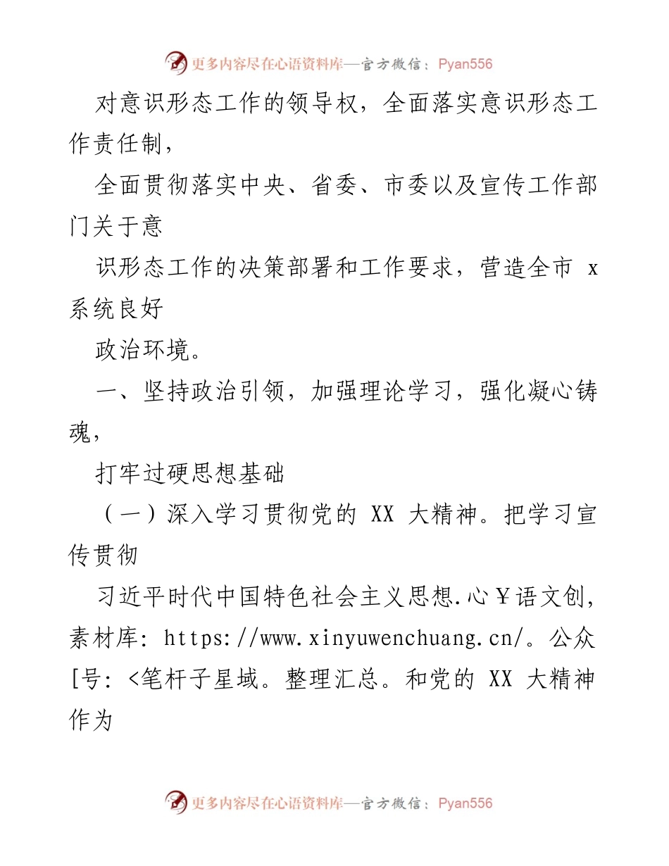 [工作总结] 市局意识形态工作会议 - 2024年意识形态工作要点及实施方案.docx_第2页