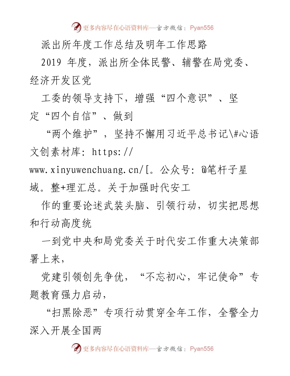 [工作总结] 年度工作总结会议 - 派出所2019年度工作总结及2020年工作思路.docx_第1页