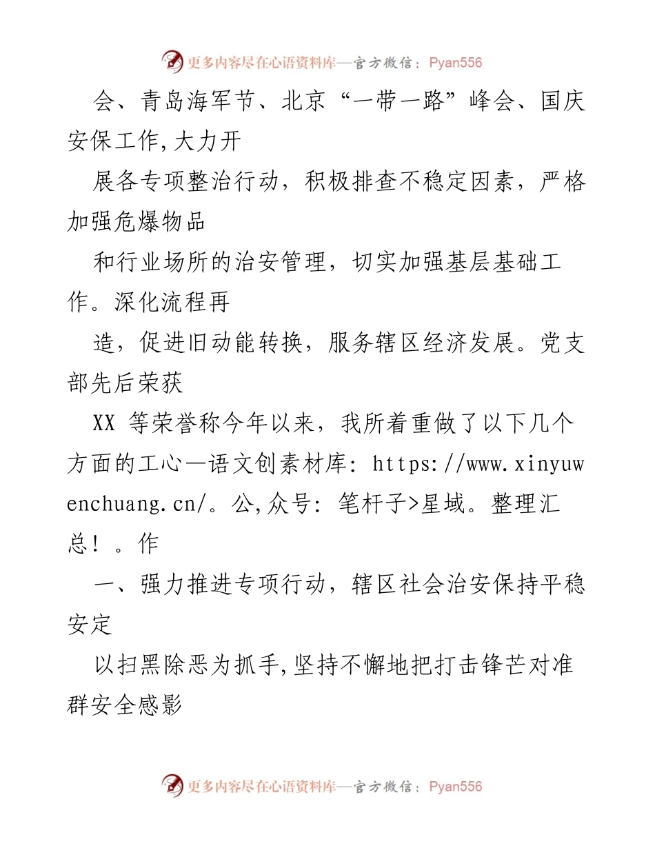 [工作总结] 年度工作总结会议 - 派出所2019年度工作总结及2020年工作思路.docx_第2页