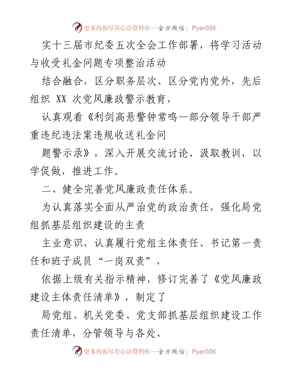 [工作总结] 市人防局 - 2022年第一季度党风廉政建设与反腐败工作总结.docx_第2页