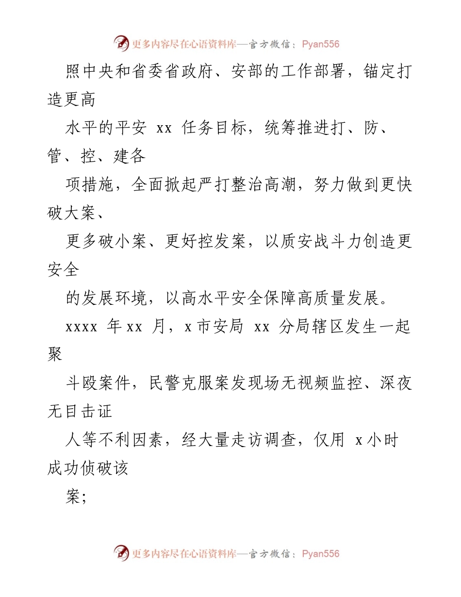 [工作总结] 安全工作 - 五年全省安全工作总结与成效分析.docx_第2页