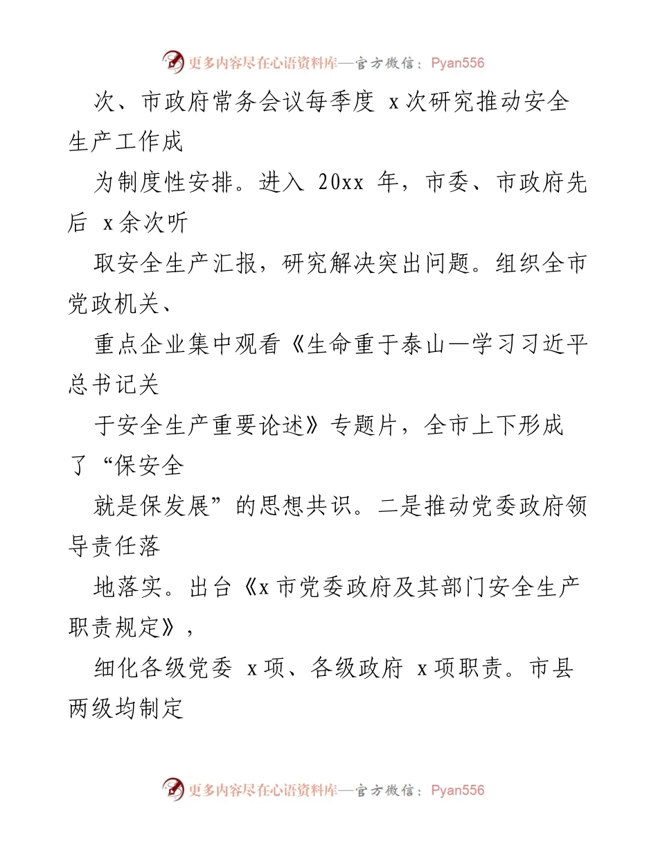 [工作总结] 安全生产 - 全市安全生产工作自查报告.docx_第2页