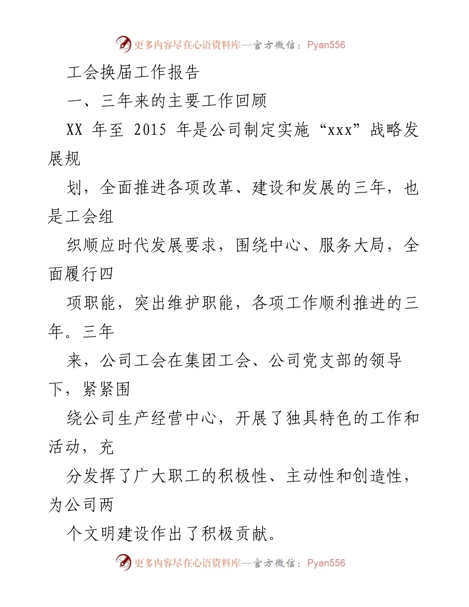 [工作总结] 工会换届 - 三年工会工作回顾与成效总结.docx_第1页