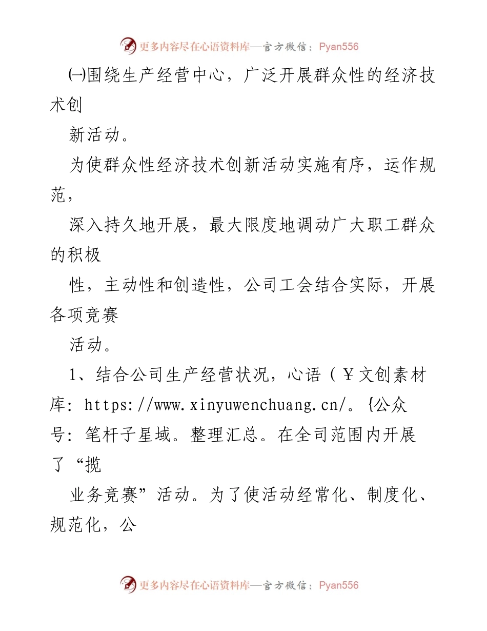 [工作总结] 工会换届 - 三年工会工作回顾与成效总结.docx_第2页